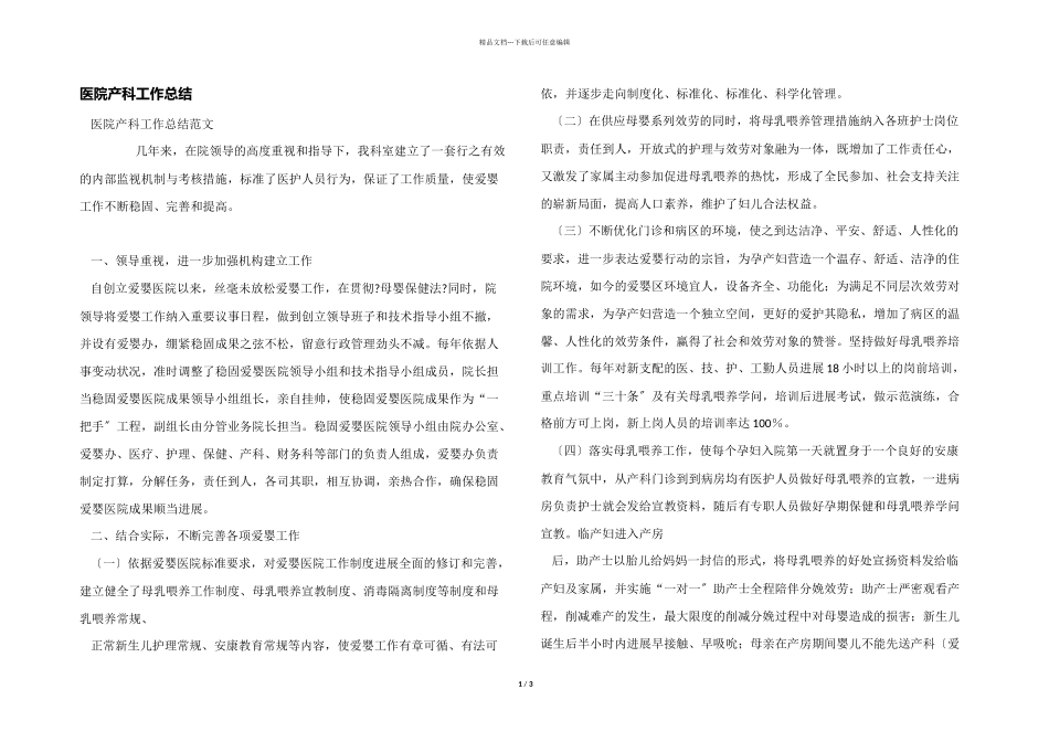 医院产科工作总结_第1页