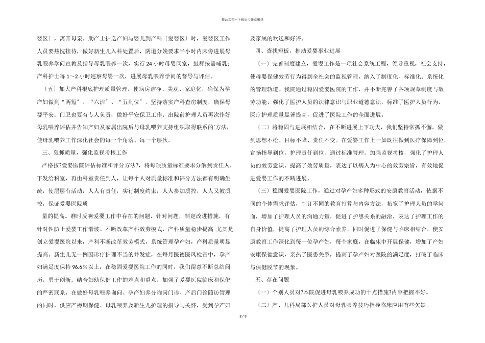 医院产科工作总结_第2页