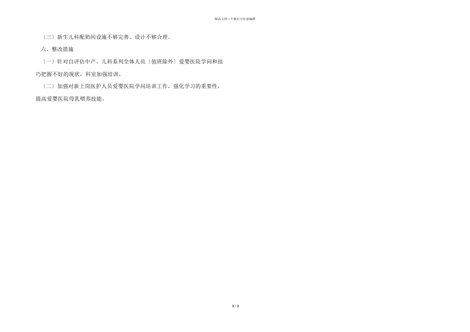 医院产科工作总结_第3页