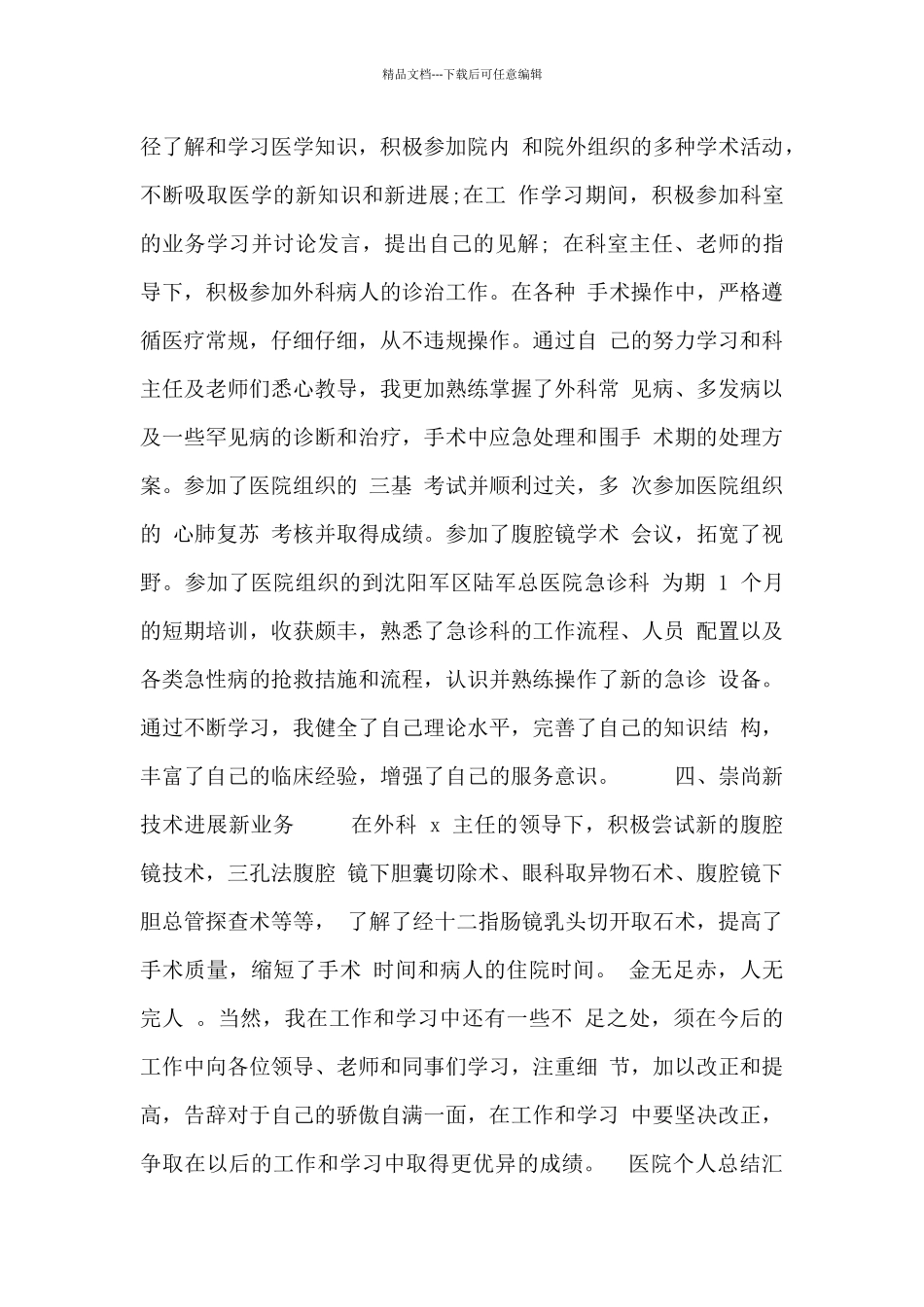 医院个人总结汇报_第2页