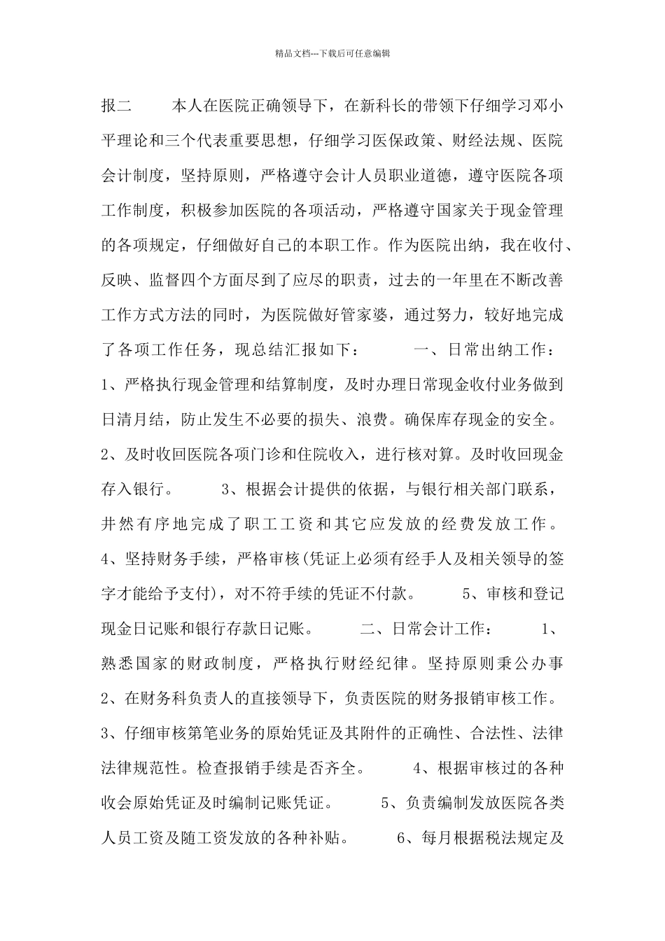 医院个人总结汇报_第3页