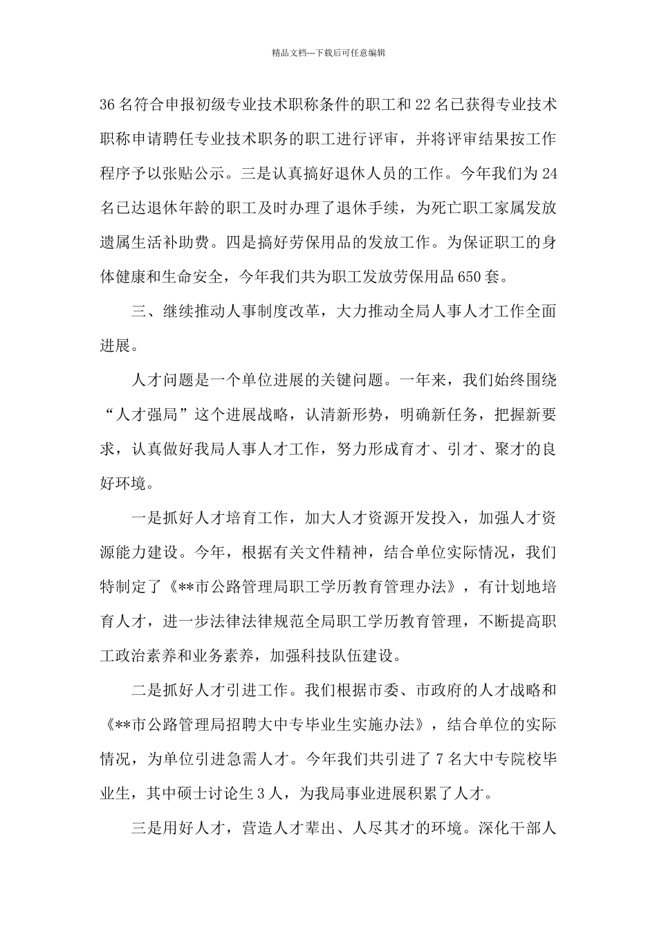 医院人事专员年度工作总结_第3页