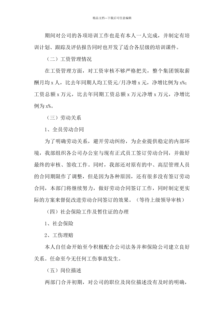 医院人事年度工作总结_第2页