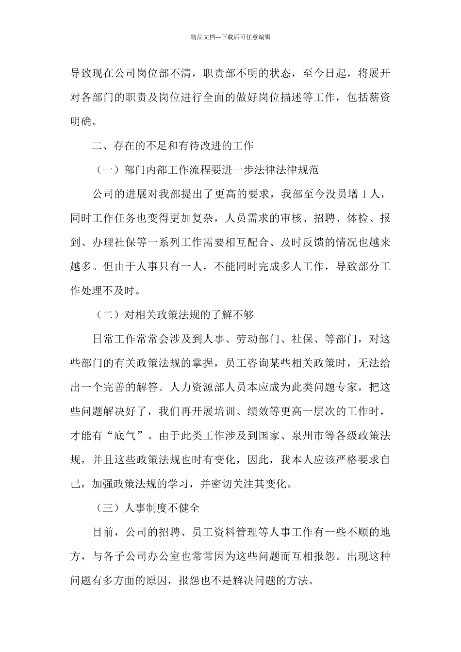 医院人事年度工作总结_第3页