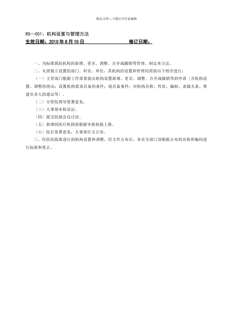 医院人事管理_第2页