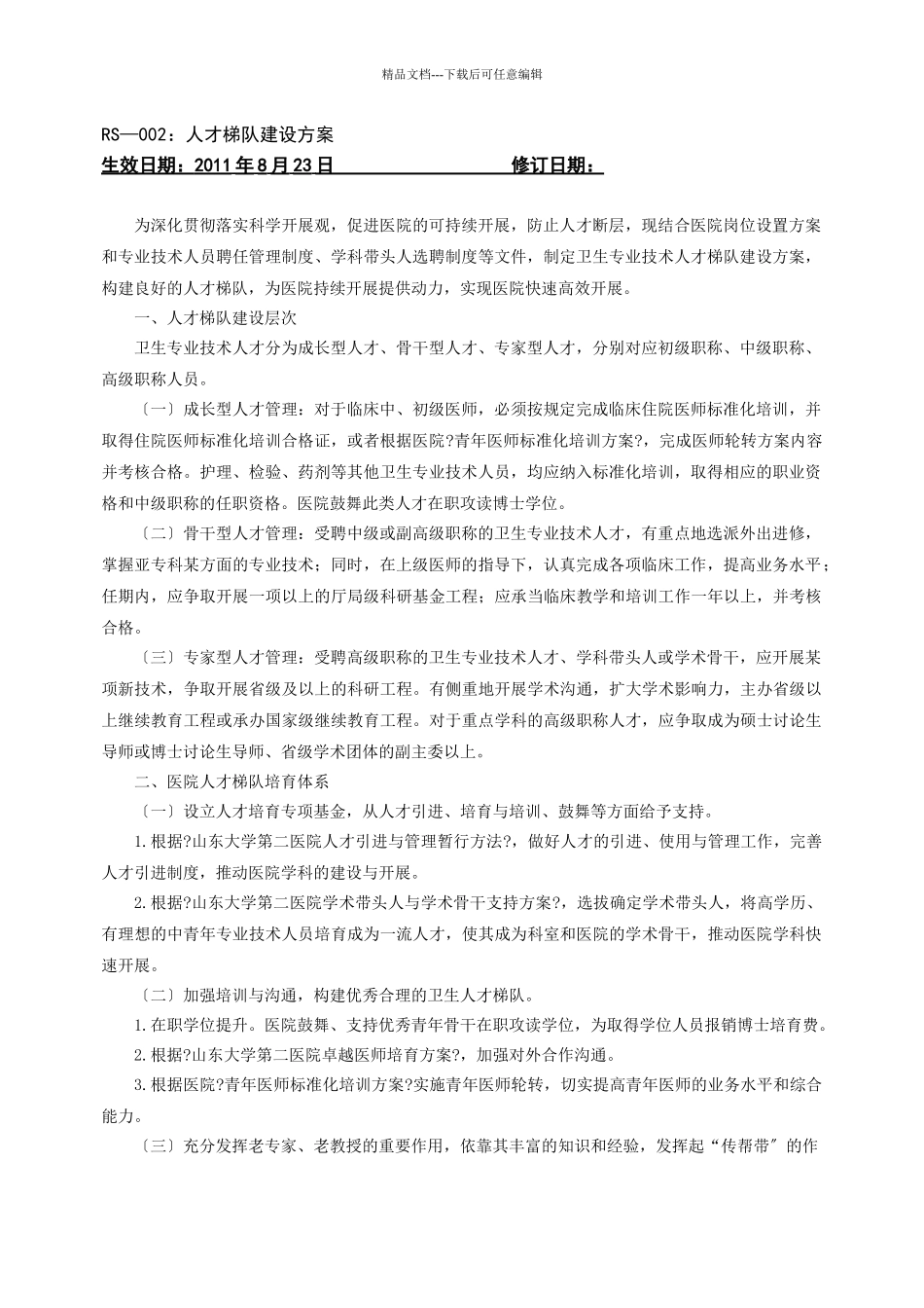 医院人事管理_第3页