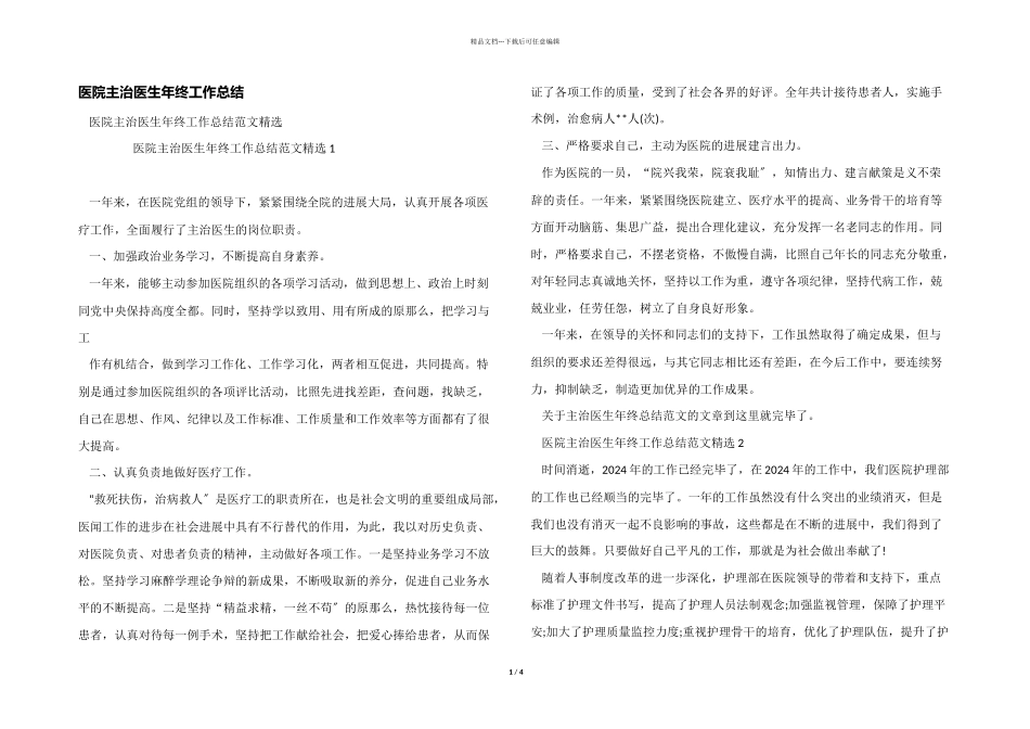 医院主治医生年终工作总结_第1页