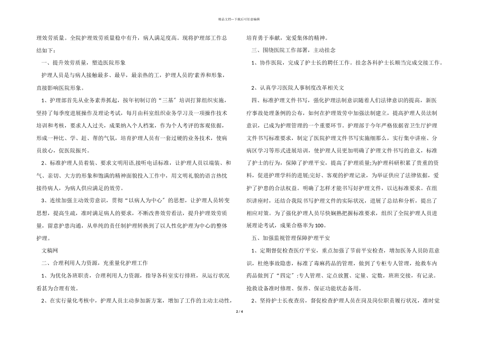 医院主治医生年终工作总结_第2页