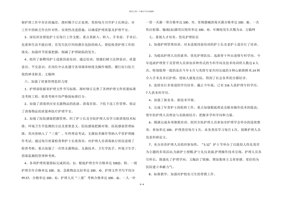 医院主治医生年终工作总结_第3页