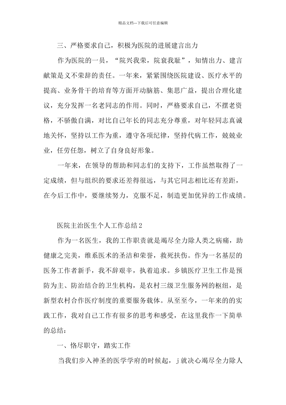 医院主治医生个人工作总结5篇_第2页