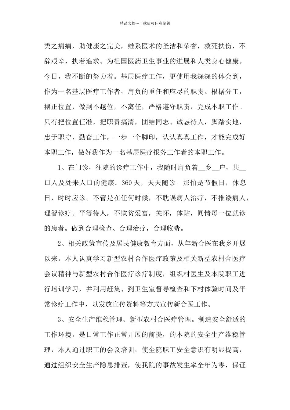 医院主治医生个人工作总结5篇_第3页