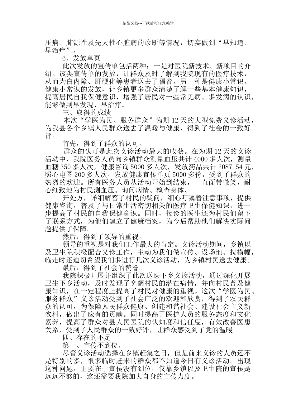 医院人员义诊活动总结_第3页