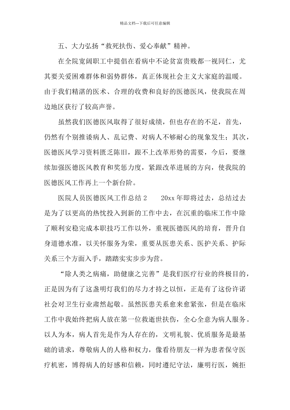 医院人员医德医风工作总结_第3页