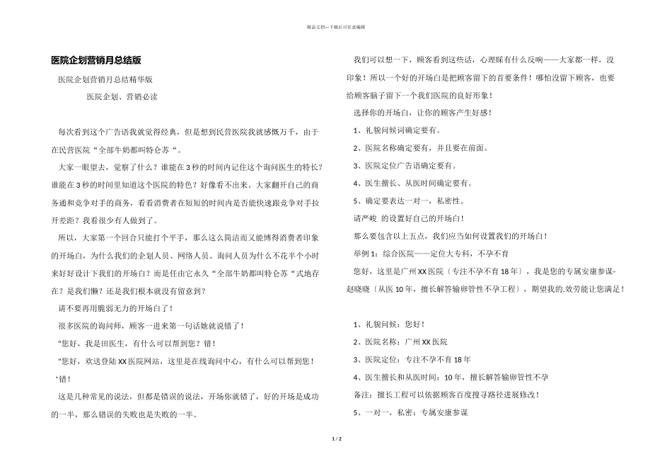 医院企划营销月总结版_第1页