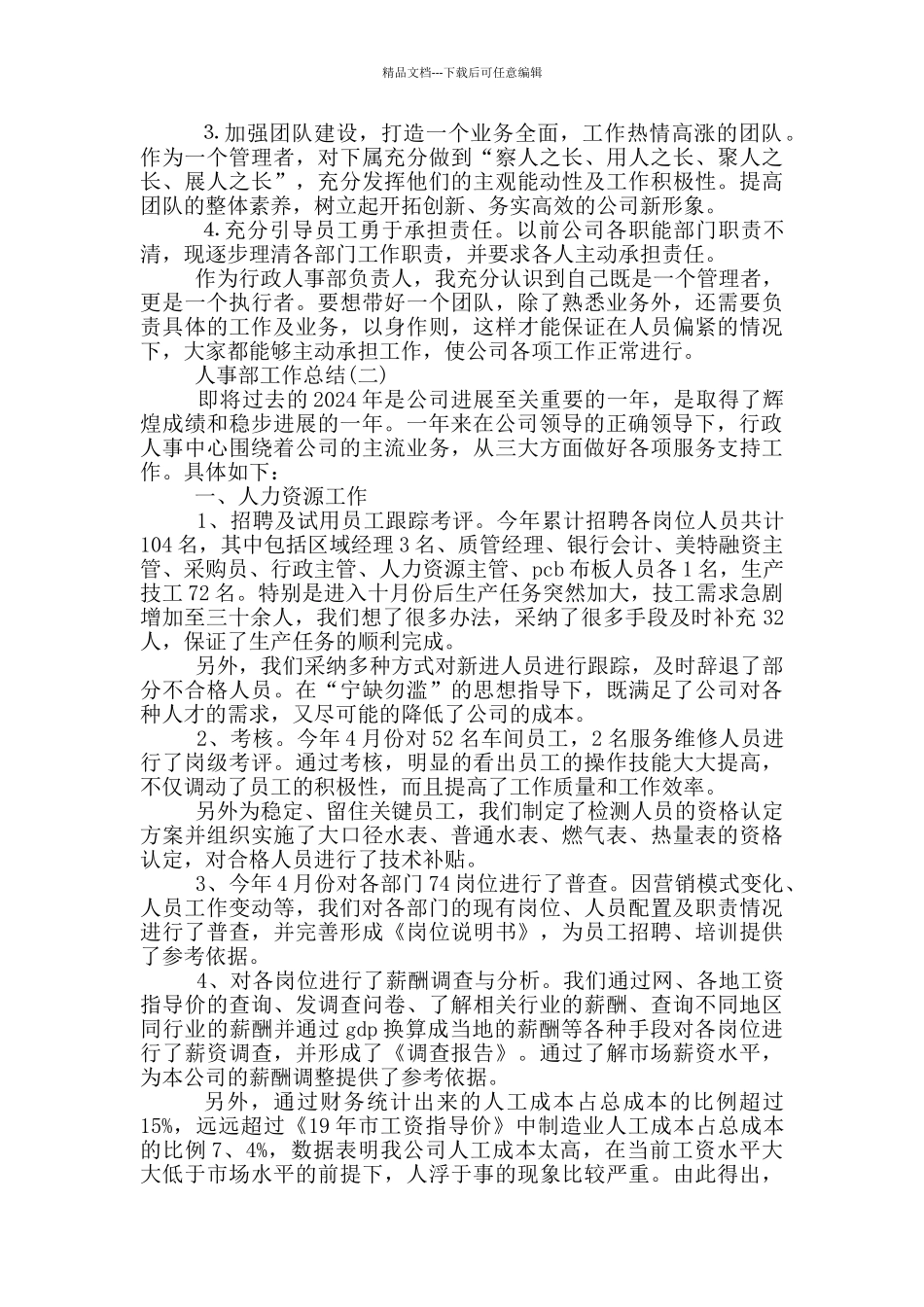 医院人事部工作总结_第2页