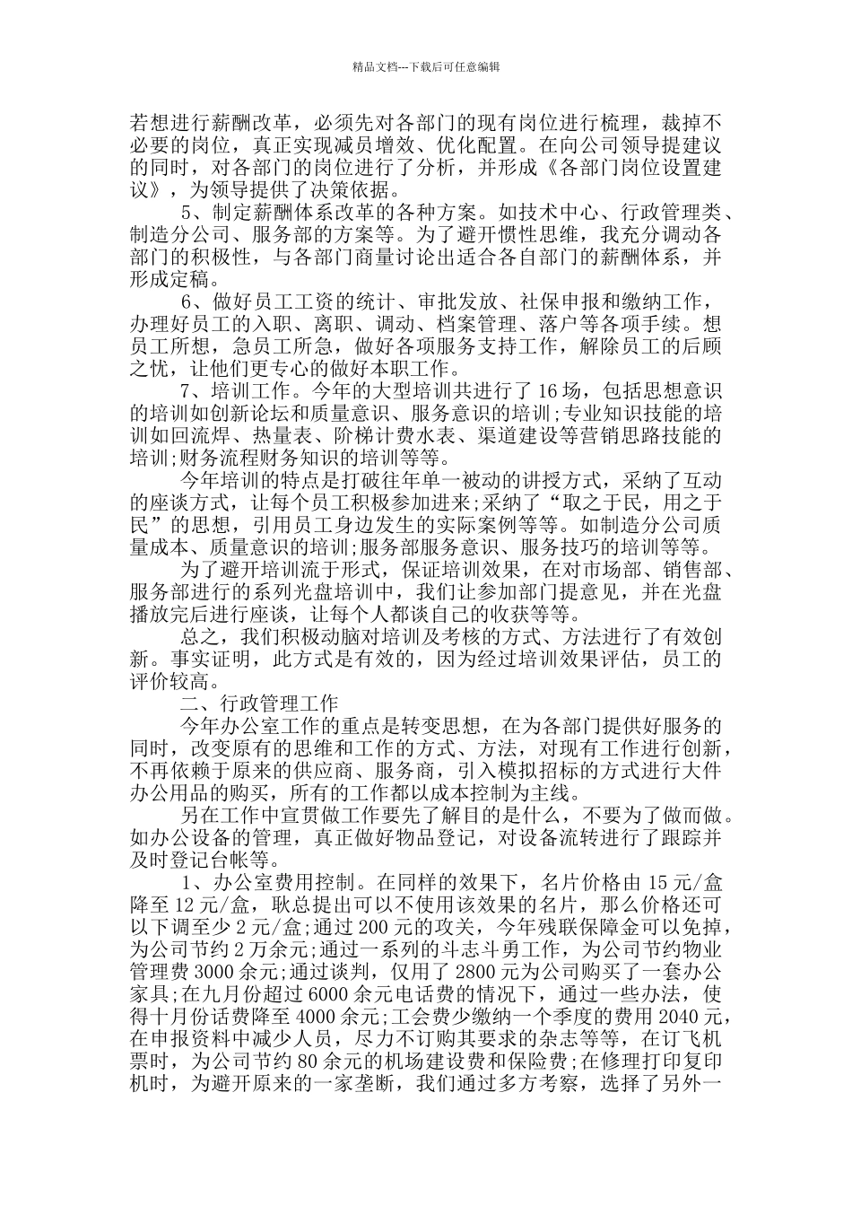 医院人事部工作总结_第3页