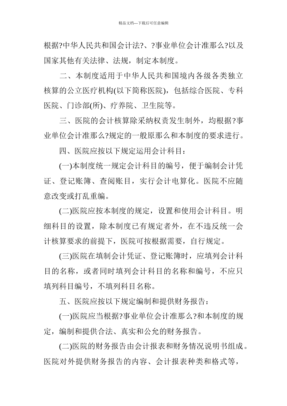 医院会计制度_第2页
