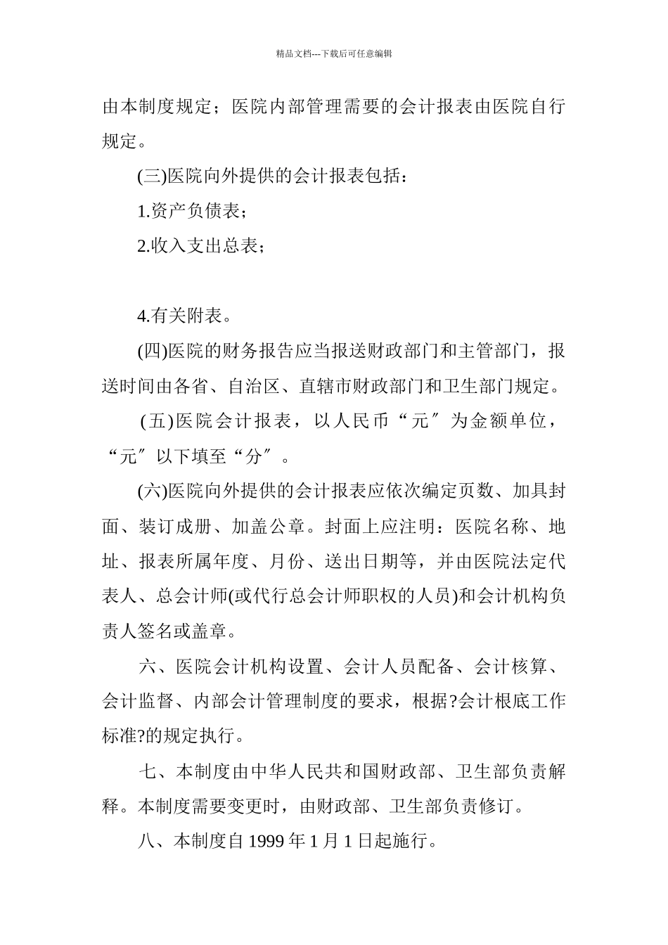 医院会计制度_第3页