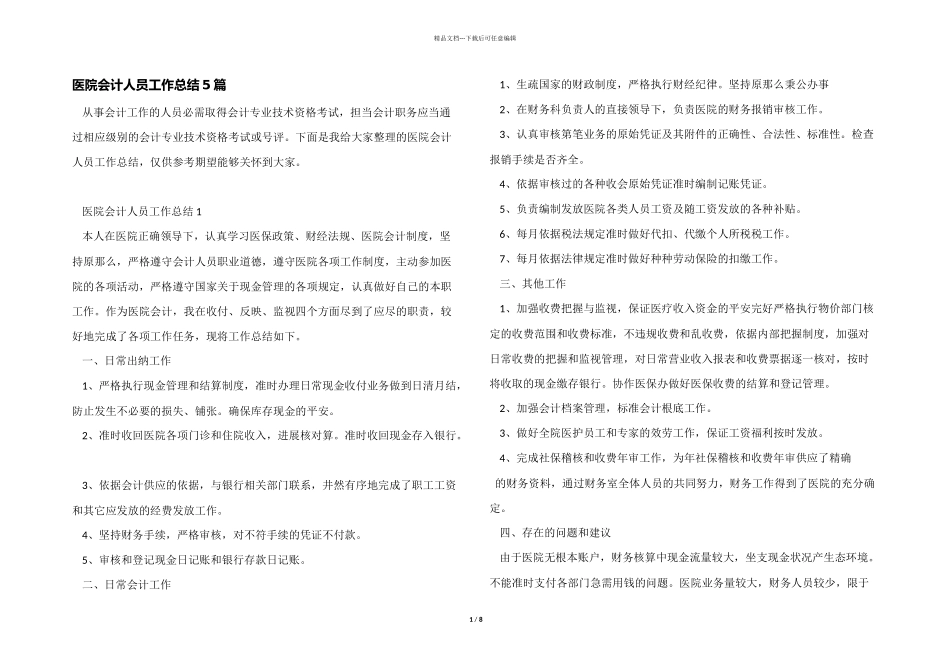 医院会计人员工作总结5篇_第1页