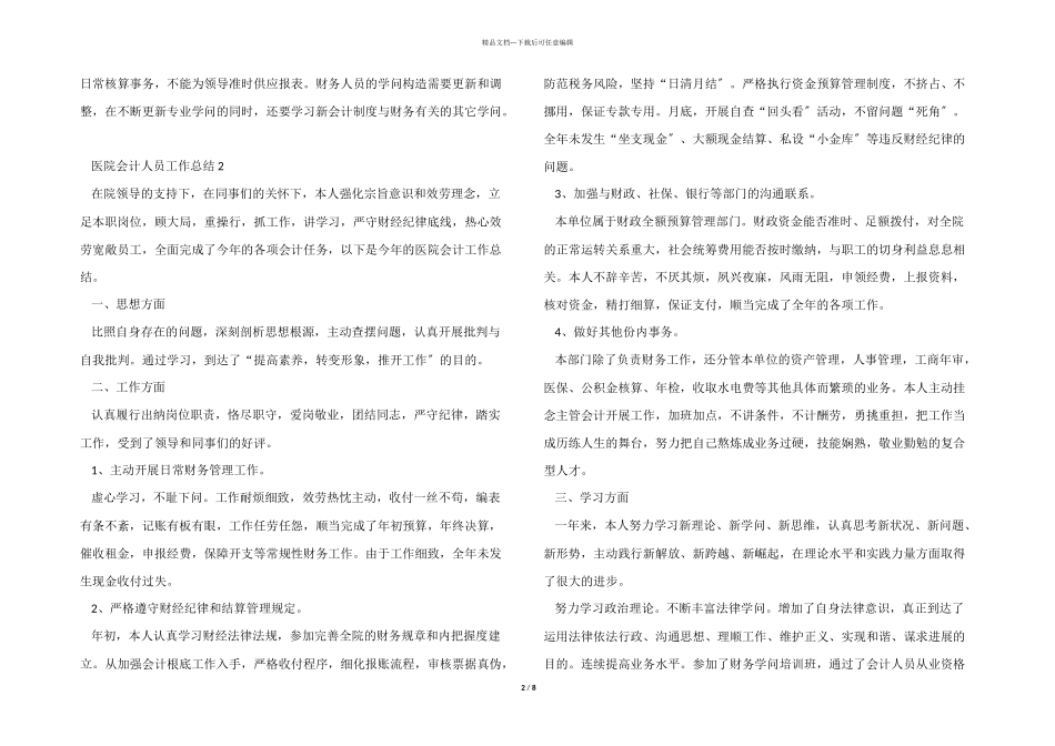 医院会计人员工作总结5篇_第2页