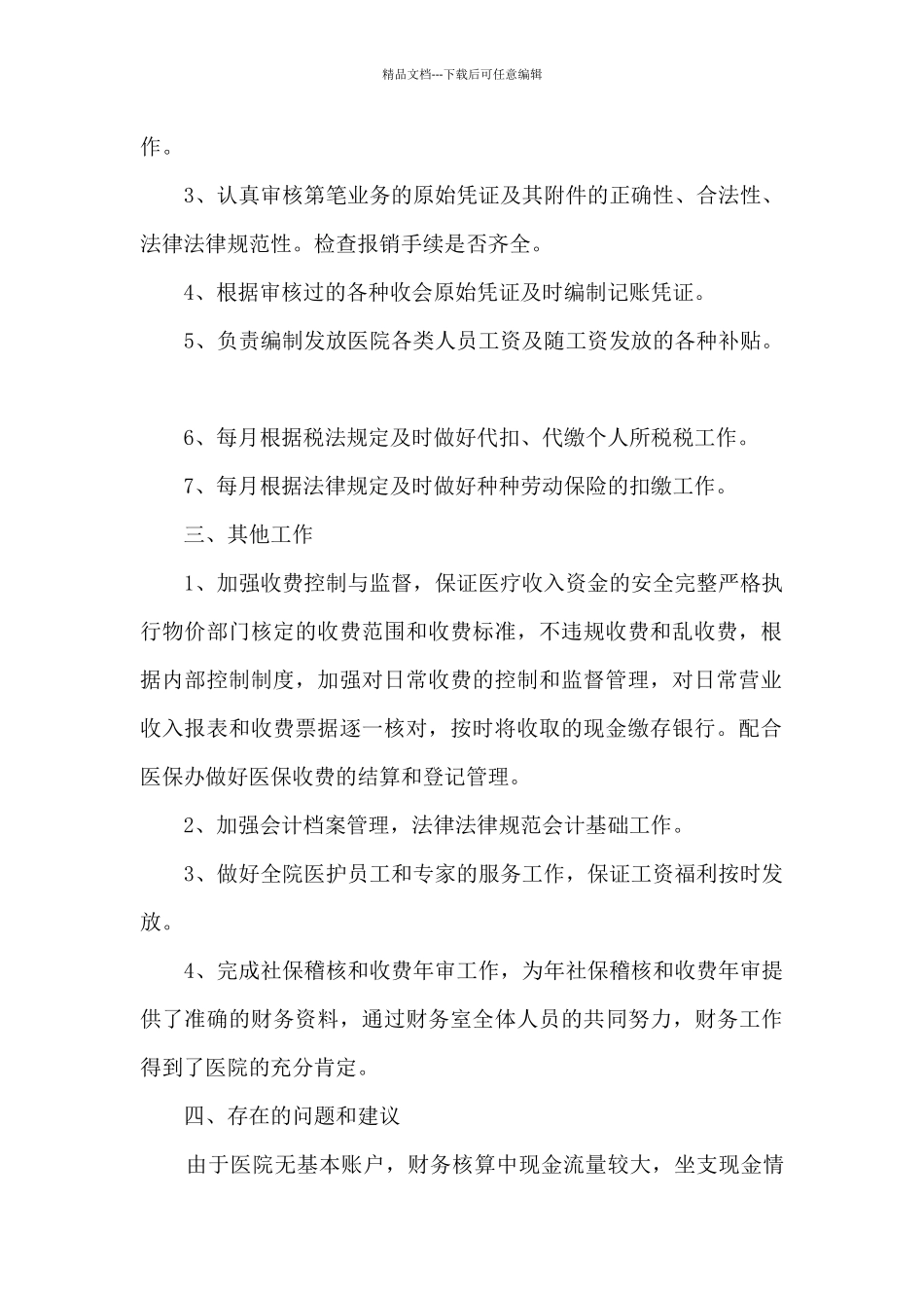 医院会计工作汇报_第2页