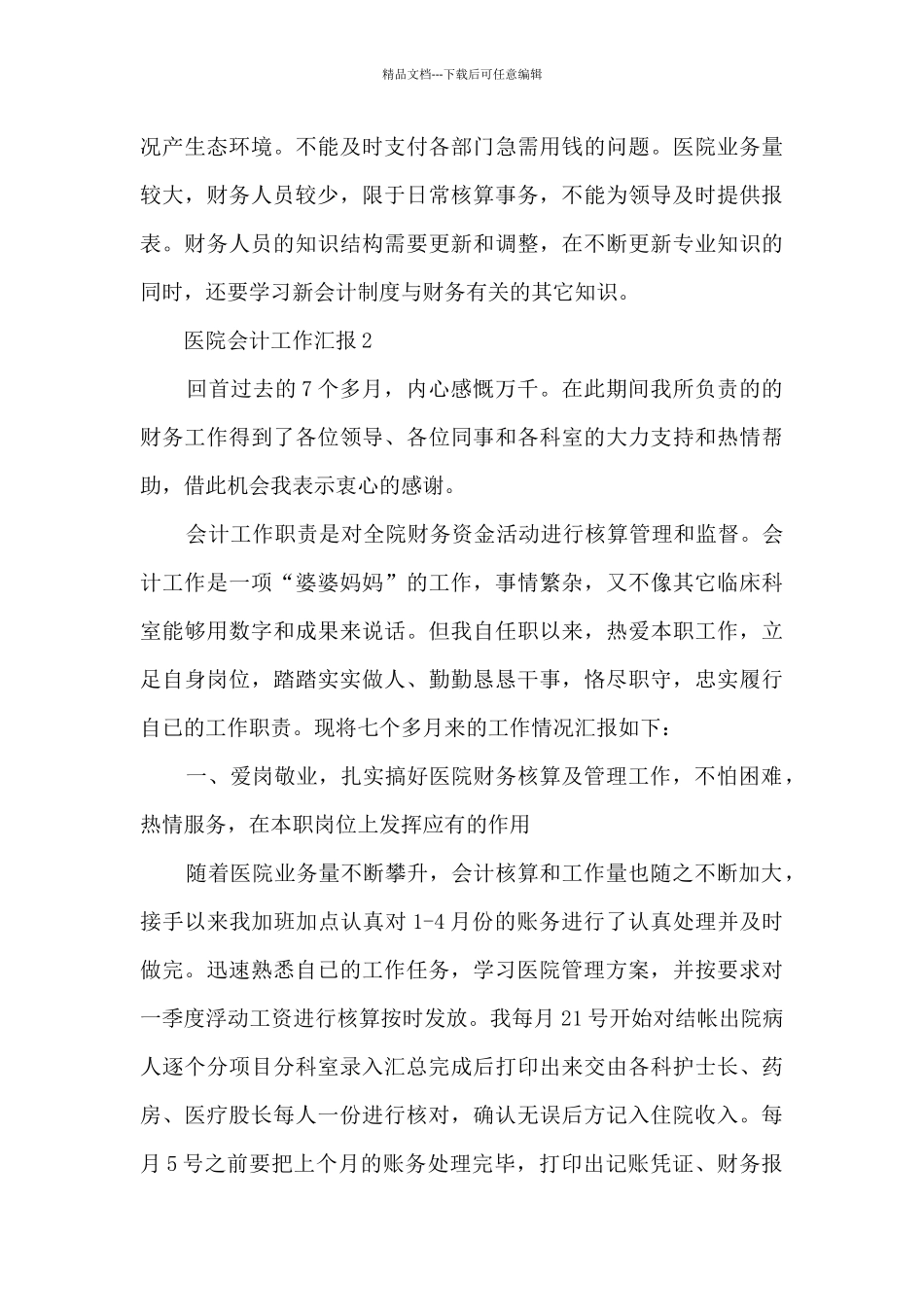 医院会计工作汇报_第3页