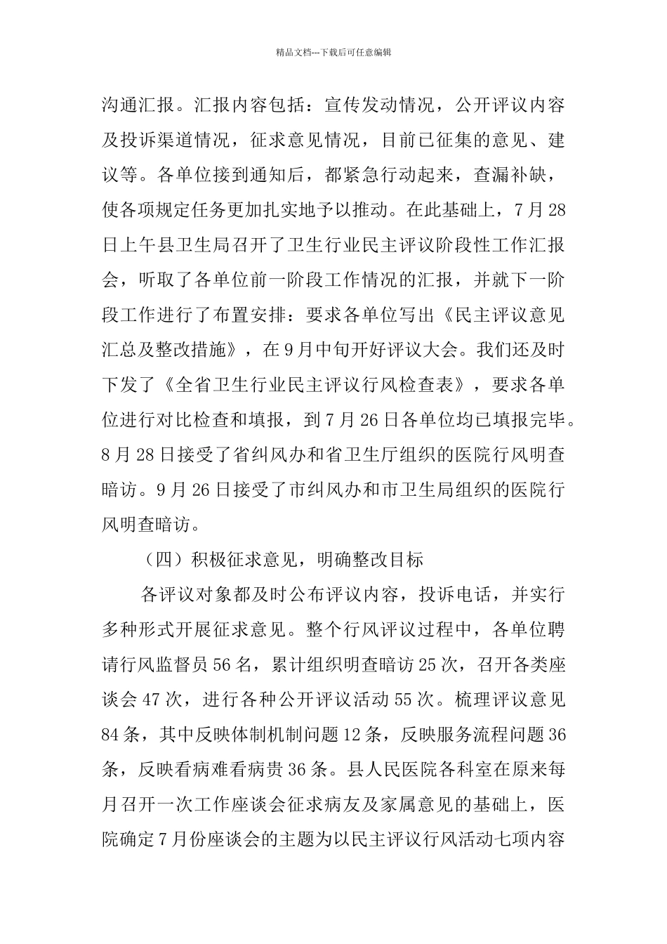 医院作风建设工作自查报告_第3页