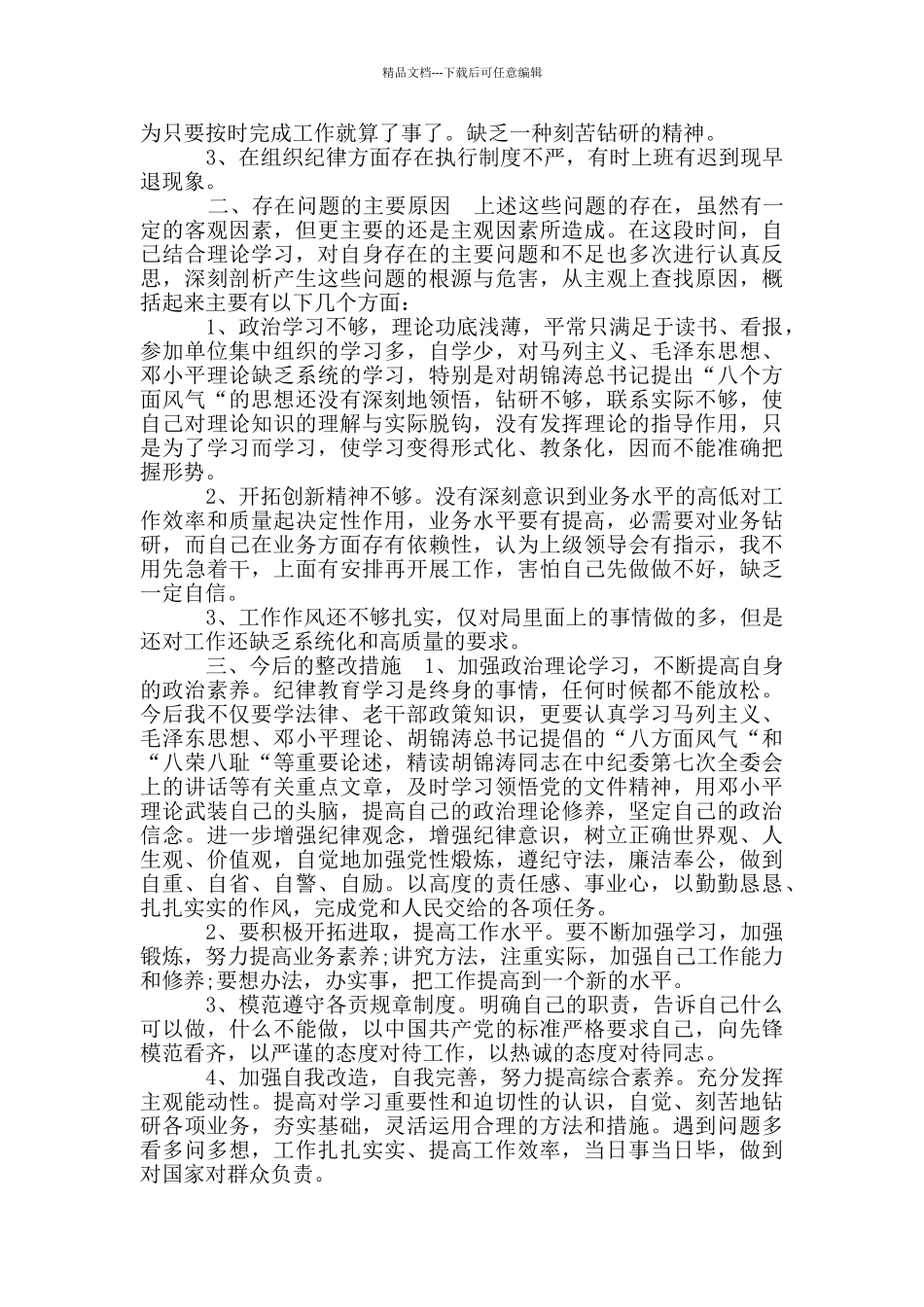 医院作风建设心得体会范例荟萃_第3页