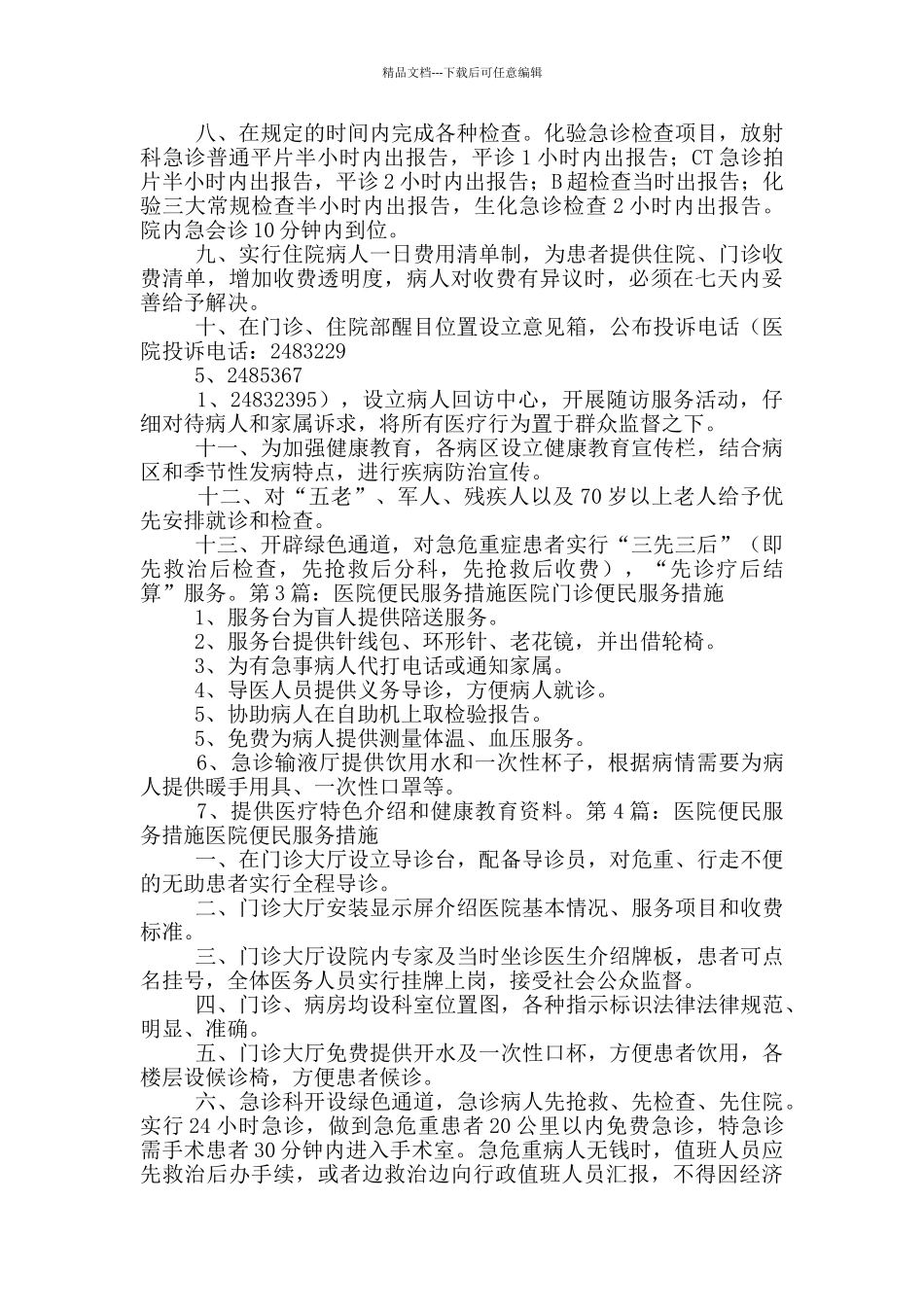医院便民服务岗位职责_第2页