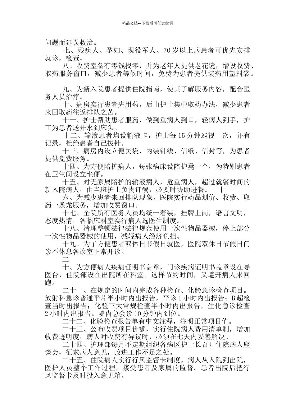 医院便民服务岗位职责_第3页