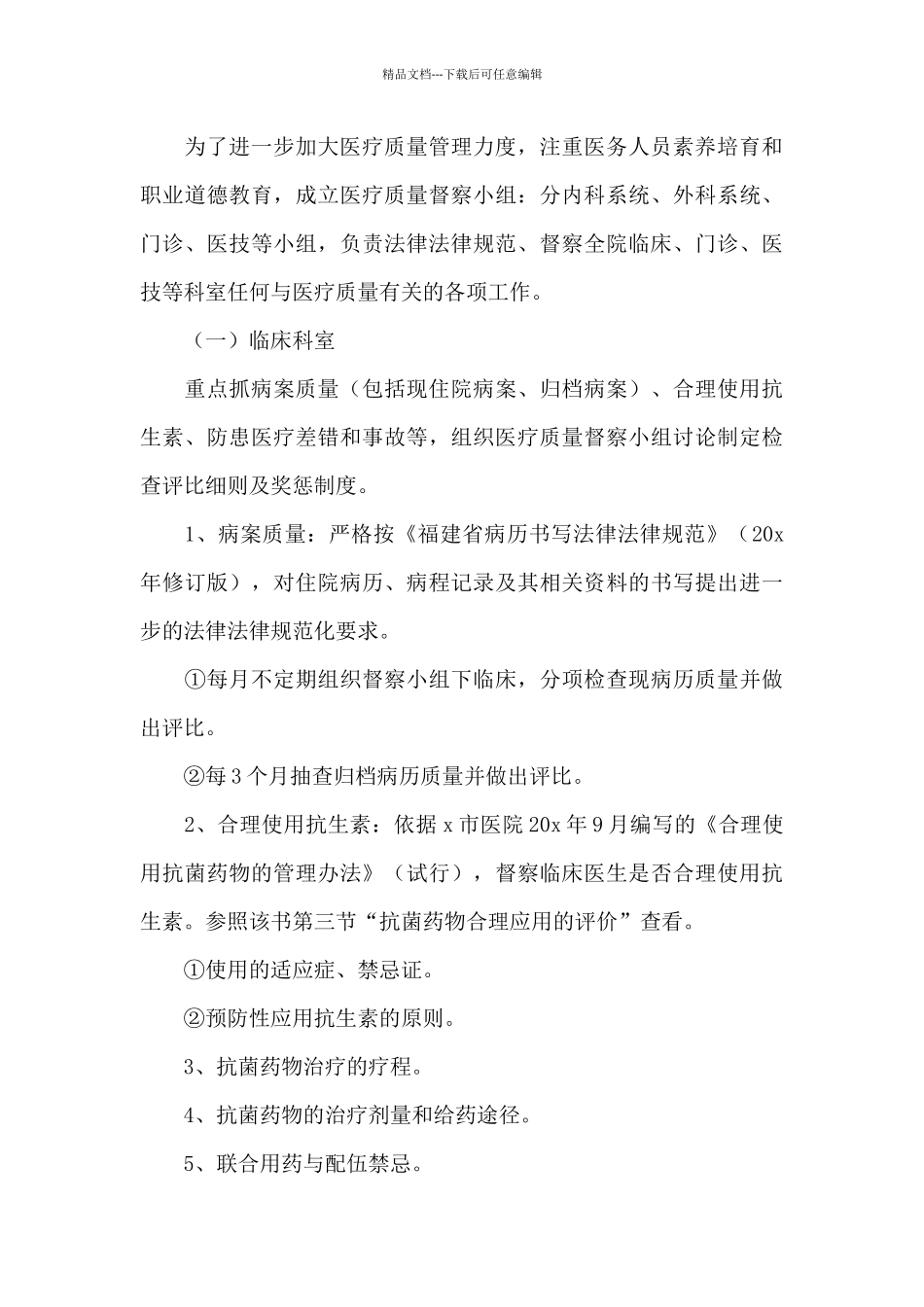 医院优秀护士工作计划通用_第3页