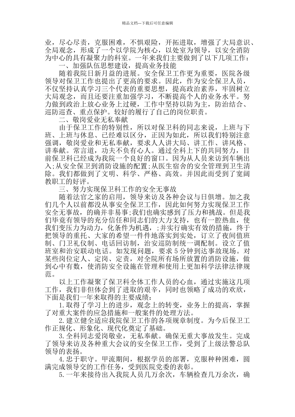 医院保安个人年底工作总结_第2页