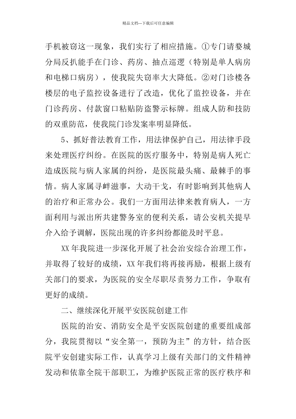 医院保卫科年终总结范文_第2页