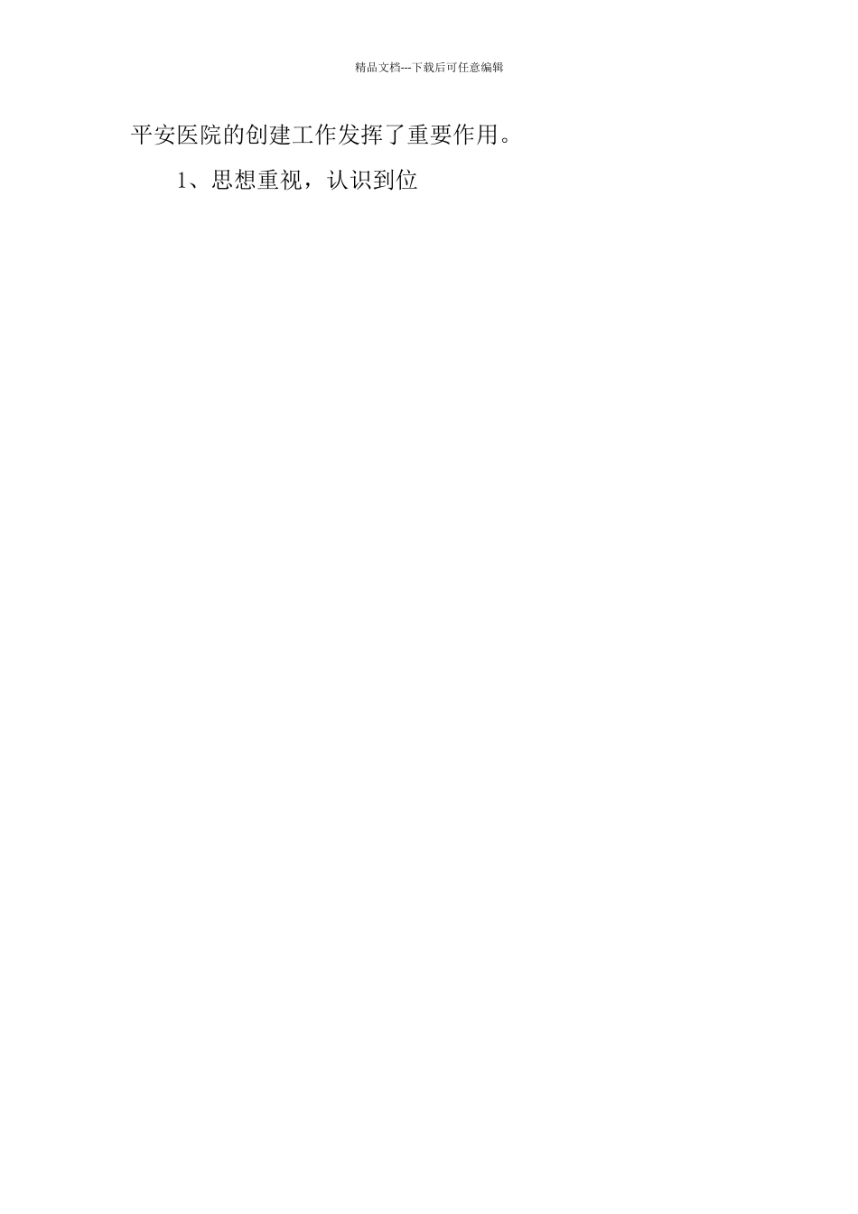 医院保卫科年终总结范文_第3页