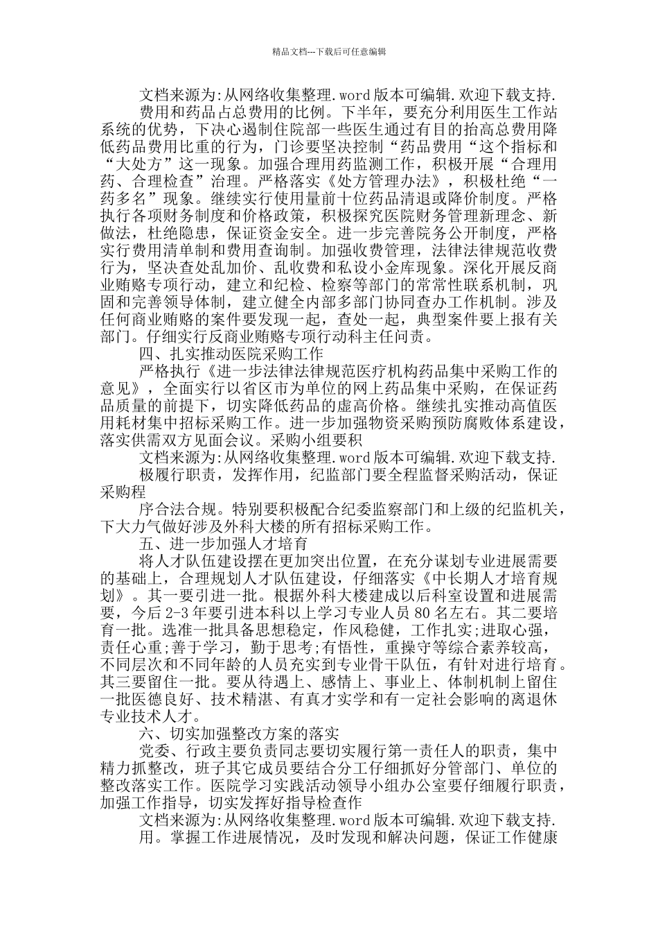 医院保洁自查整改措施_第2页