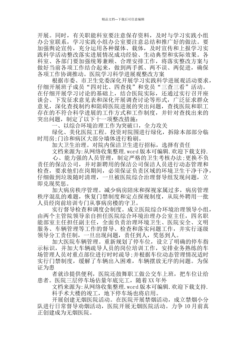 医院保洁自查整改措施_第3页
