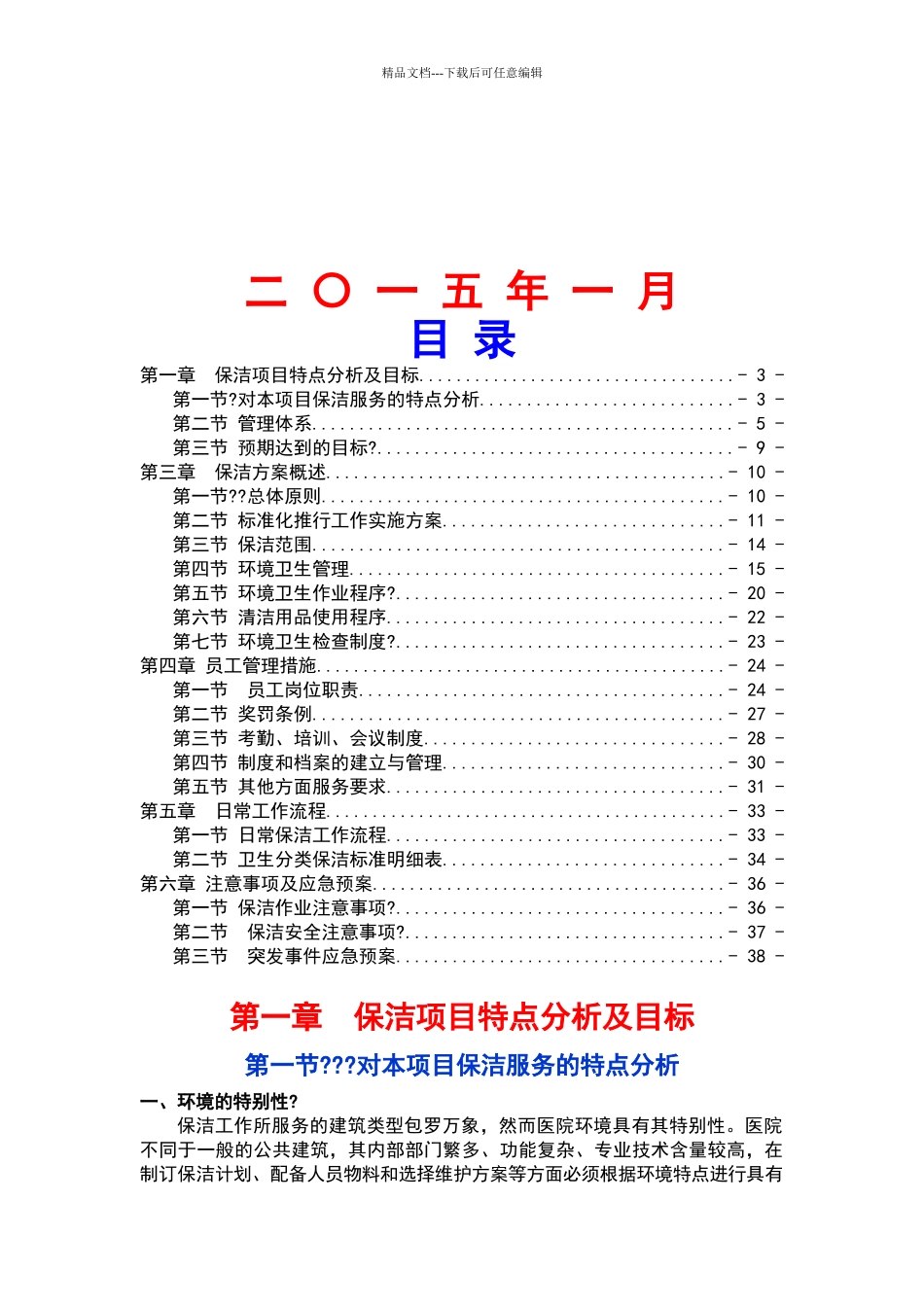 医院保洁服务方案_第2页