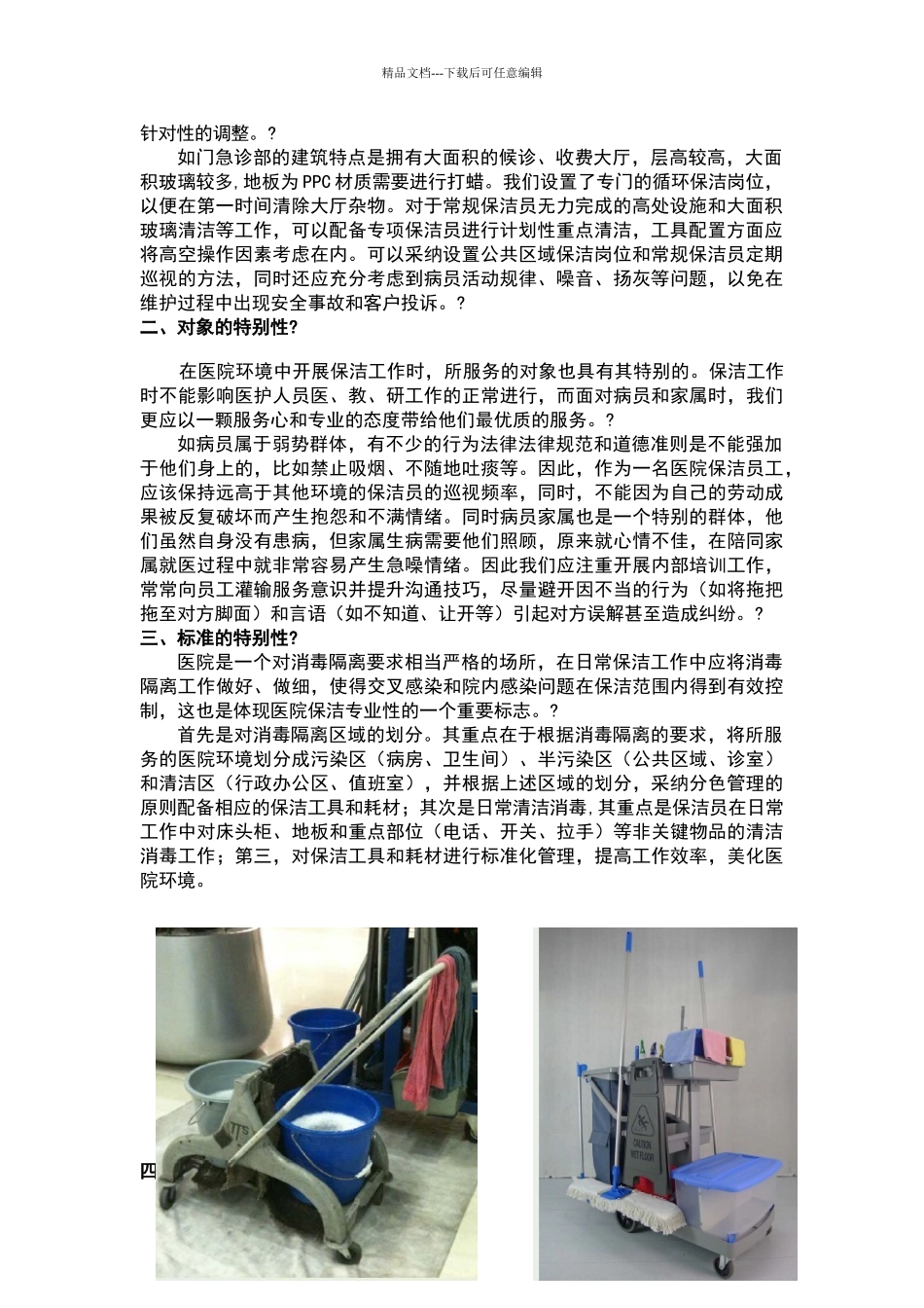 医院保洁服务方案_第3页