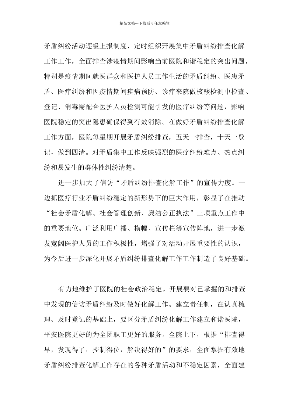 医院信访工作总结_第2页