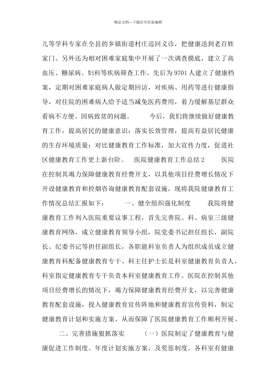 医院健康教育工作总结五篇_第2页