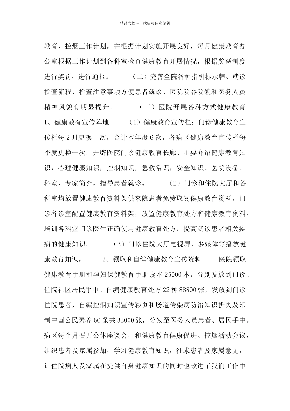 医院健康教育工作总结五篇_第3页