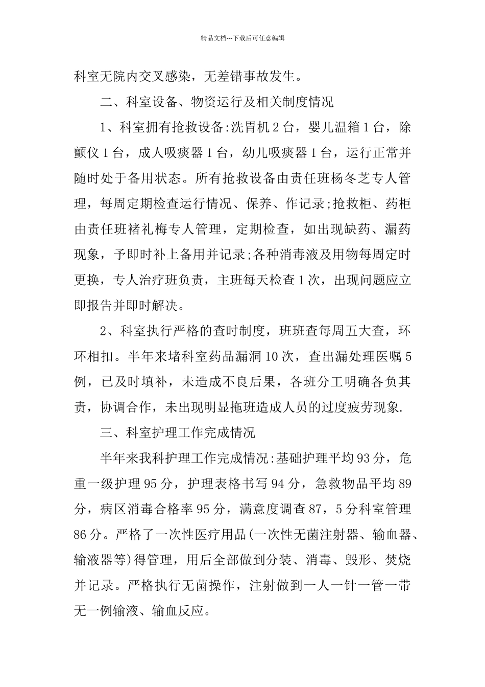 医院儿科半年工作总结_第2页