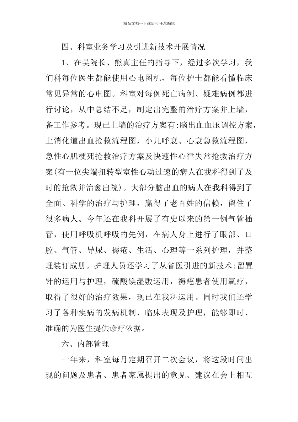 医院儿科半年工作总结_第3页