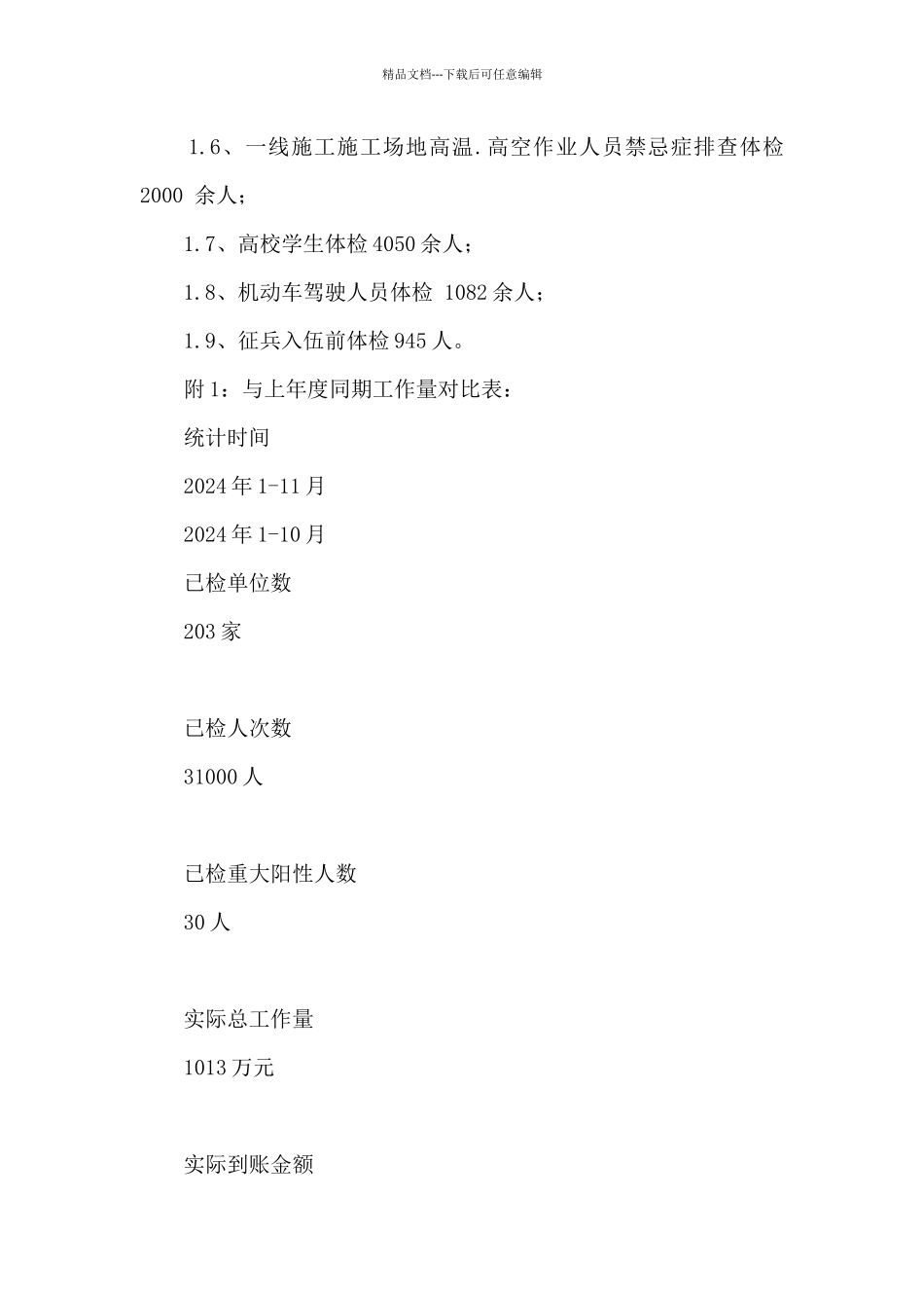 医院健康管理中心年度工作总结及2024年度工作计划_第2页