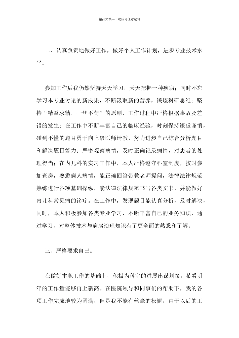 医院儿科医生工作总结精选范文_第2页