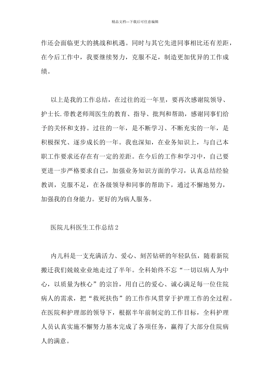 医院儿科医生工作总结精选范文_第3页