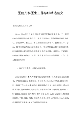 医院儿科医生工作总结精选范文