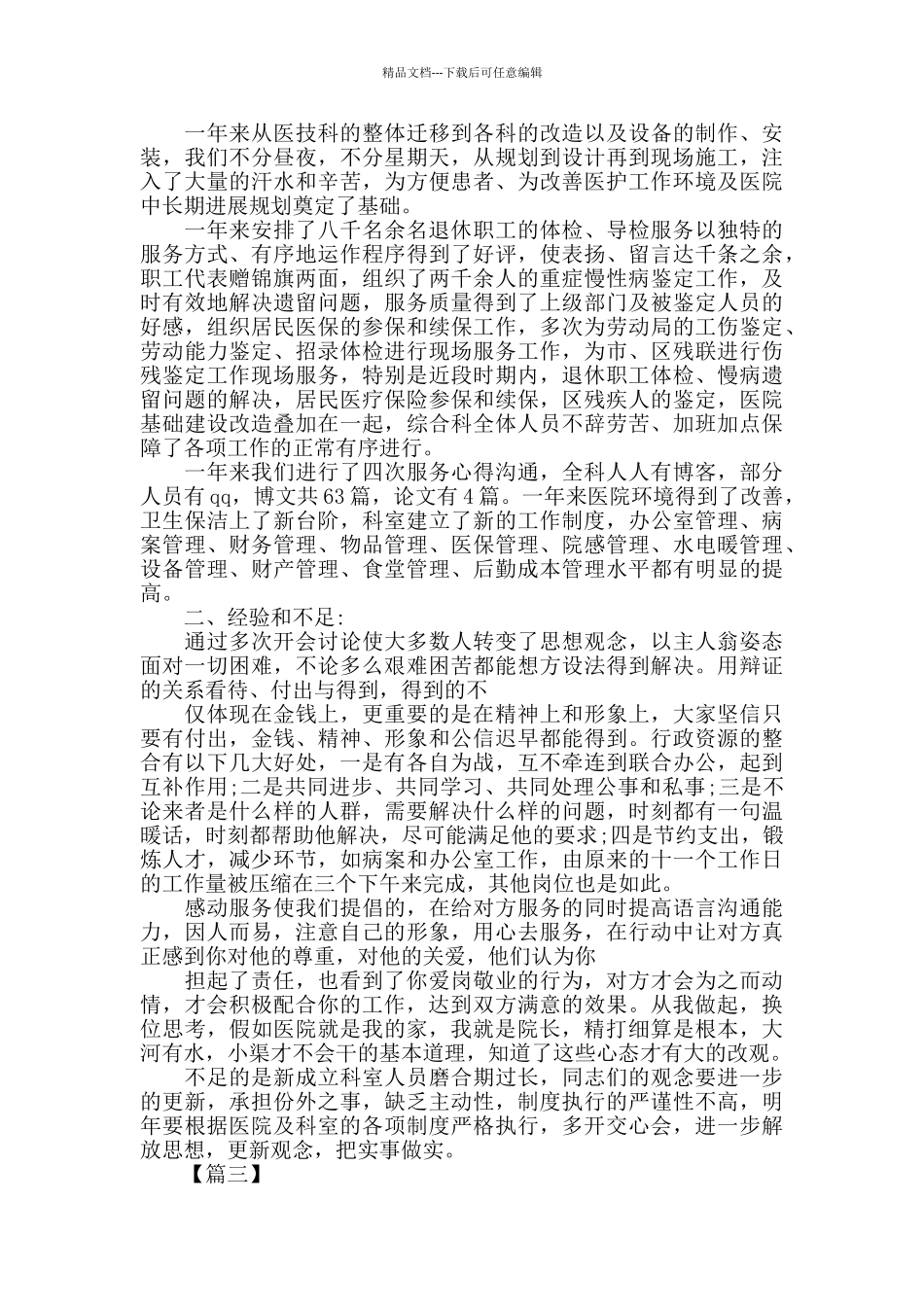 医院儿科护士年终总结范本_第2页