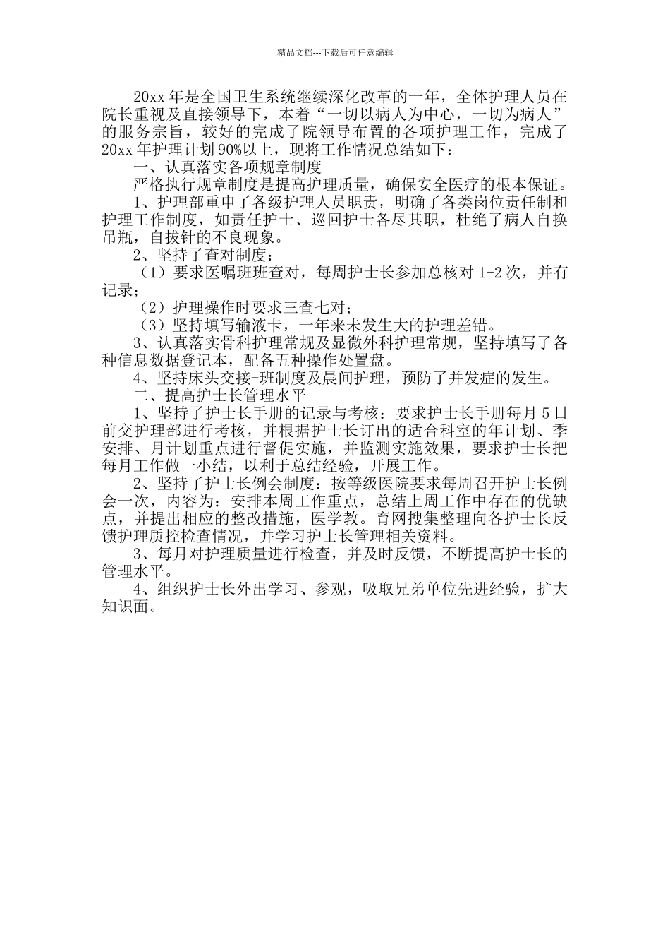 医院儿科护士年终总结范本_第3页