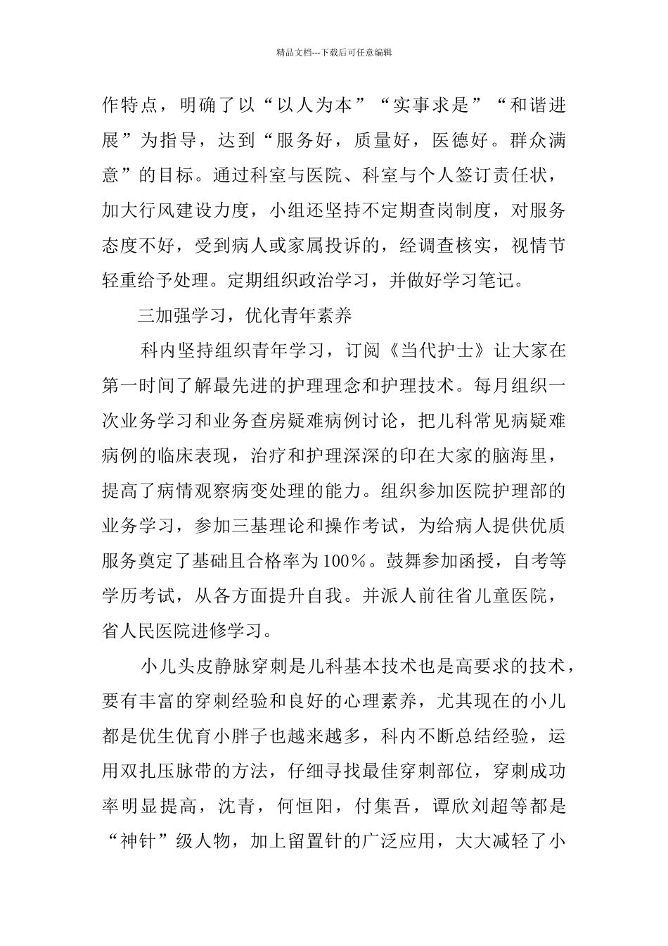 医院儿科青年文明号创建工作汇报_第2页